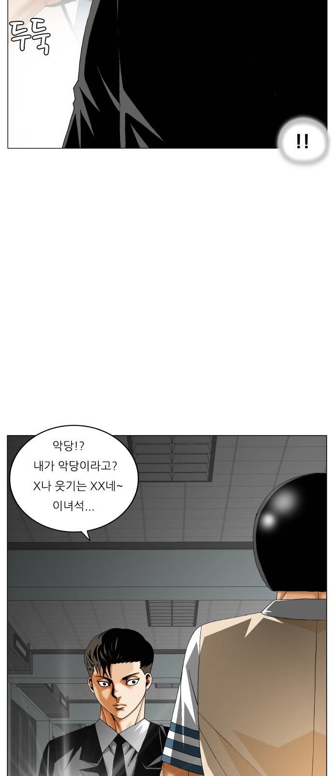 최강전설 강해효 293화 10
