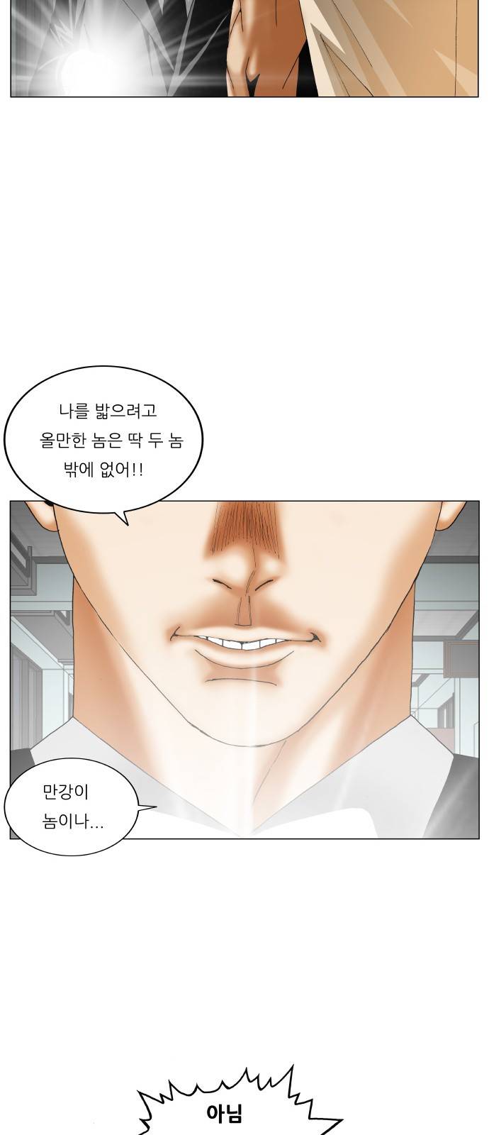 최강전설 강해효 293화 11