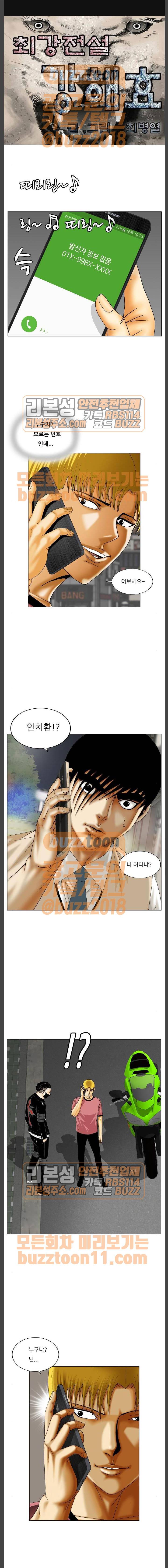 최강전설 강해효 303화 1