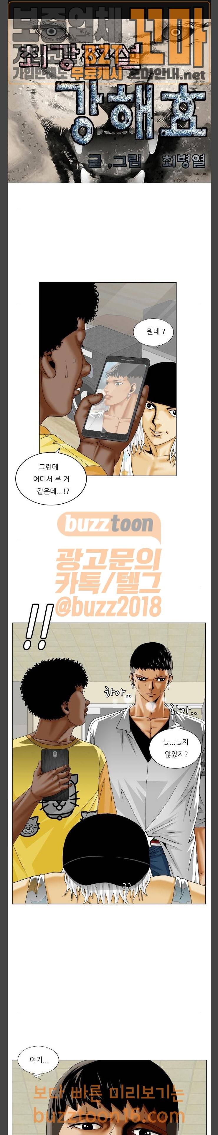 최강전설 강해효 313화 1