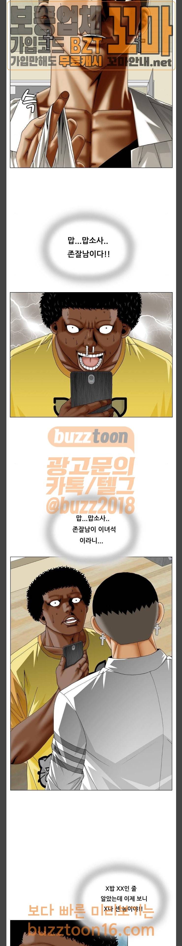 최강전설 강해효 313화 2
