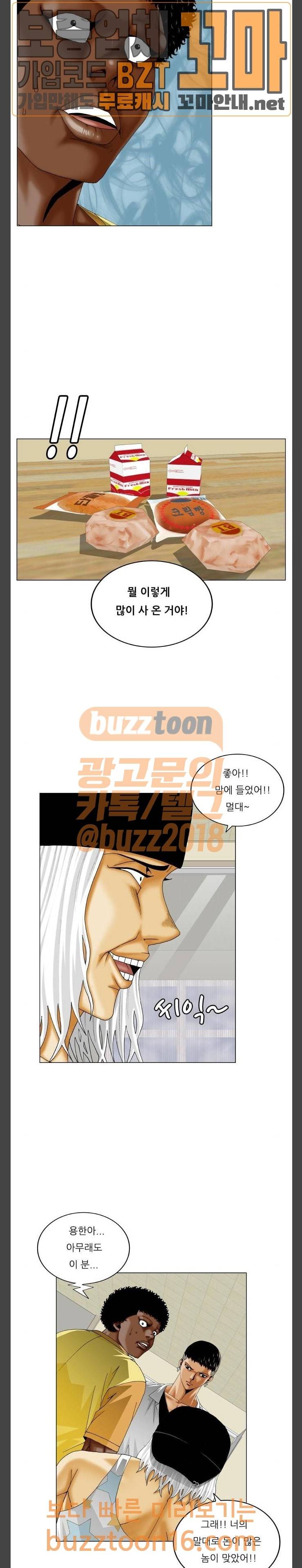 최강전설 강해효 313화 3