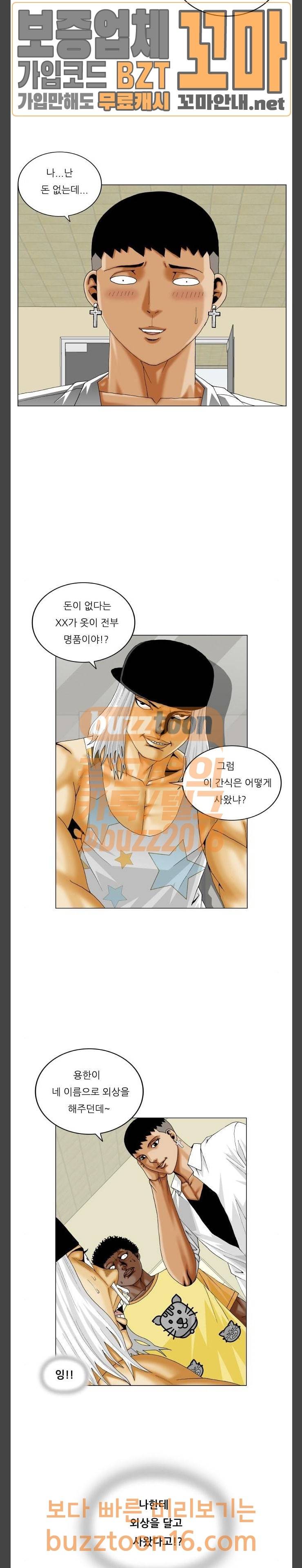 최강전설 강해효 313화 4