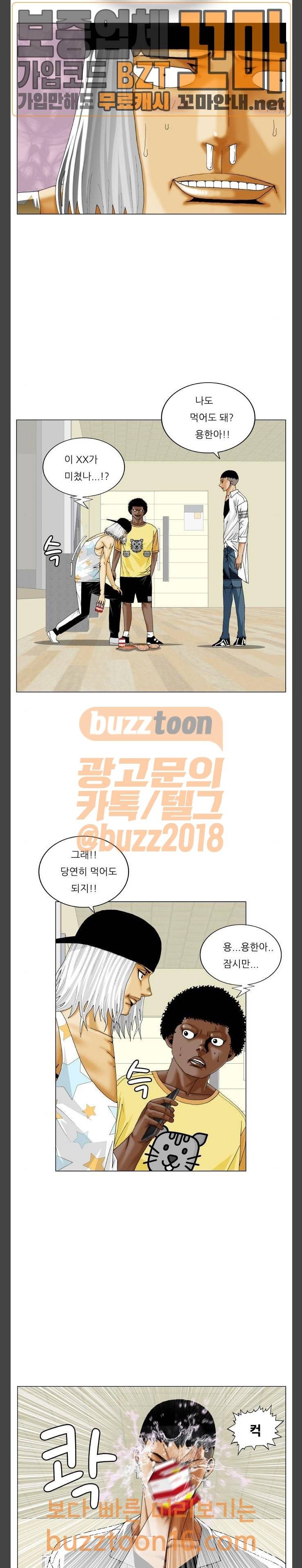 최강전설 강해효 313화 5