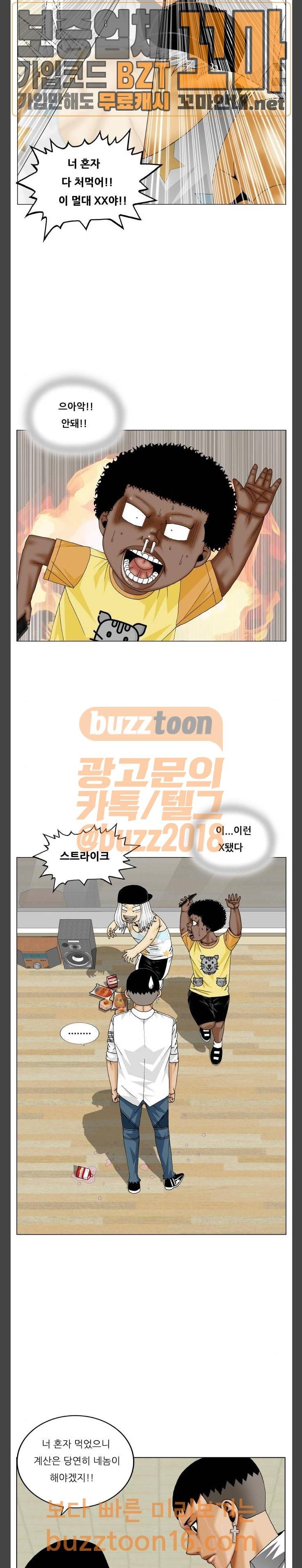 최강전설 강해효 313화 6