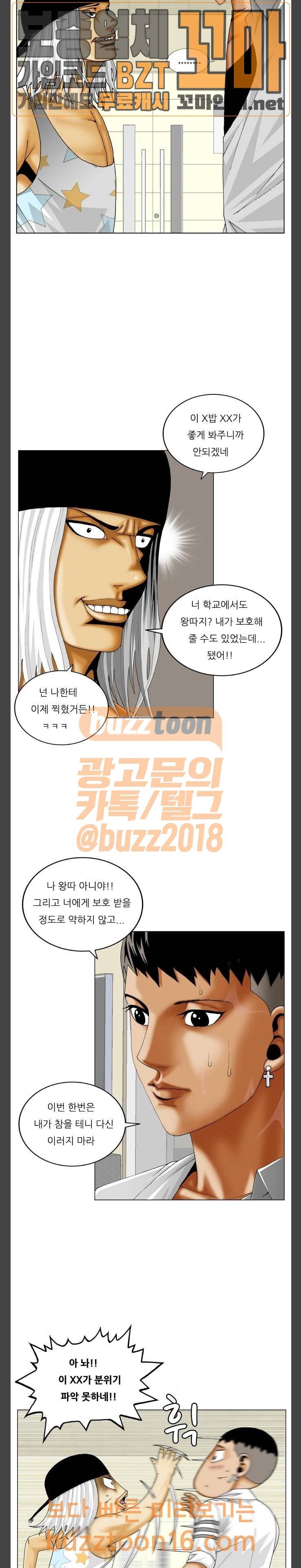 최강전설 강해효 313화 7