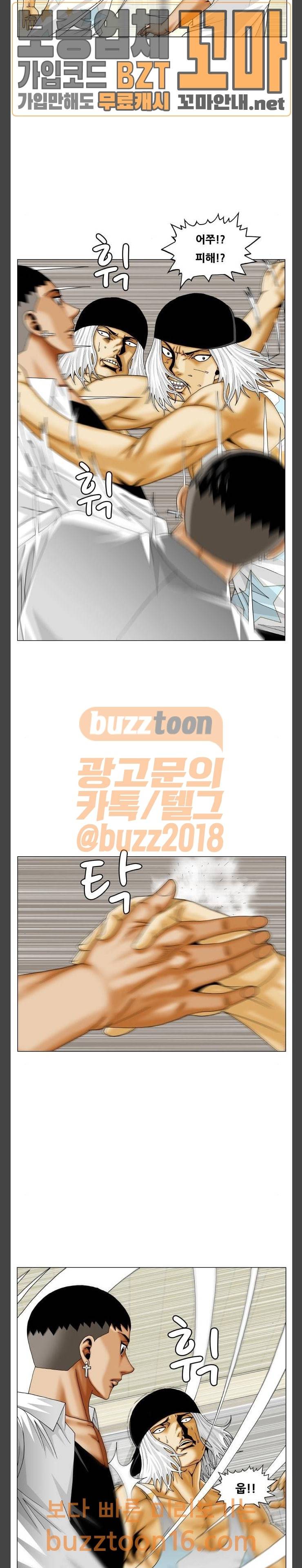 최강전설 강해효 313화 8