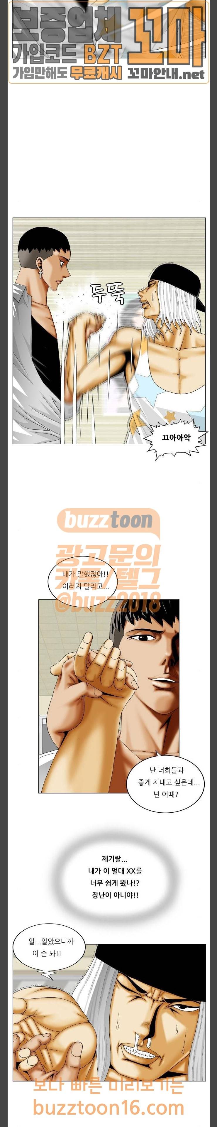 최강전설 강해효 313화 9