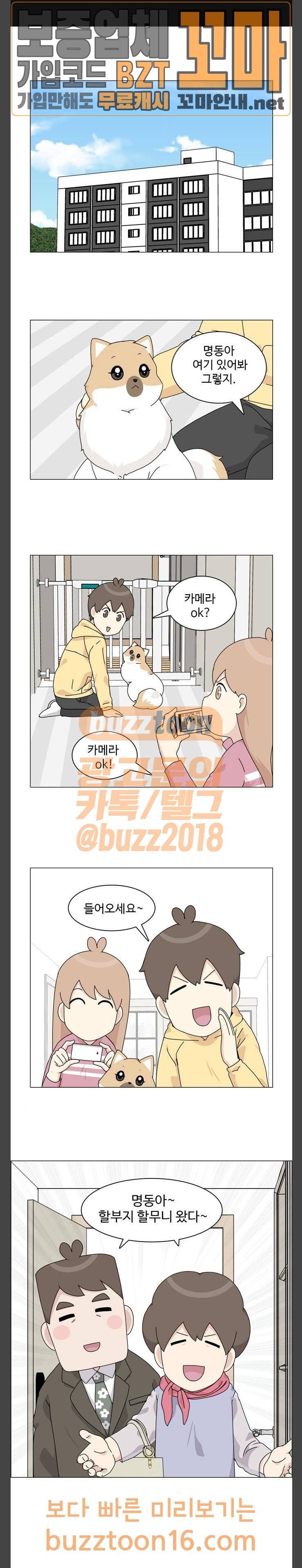 개를 낳았다 67화 1