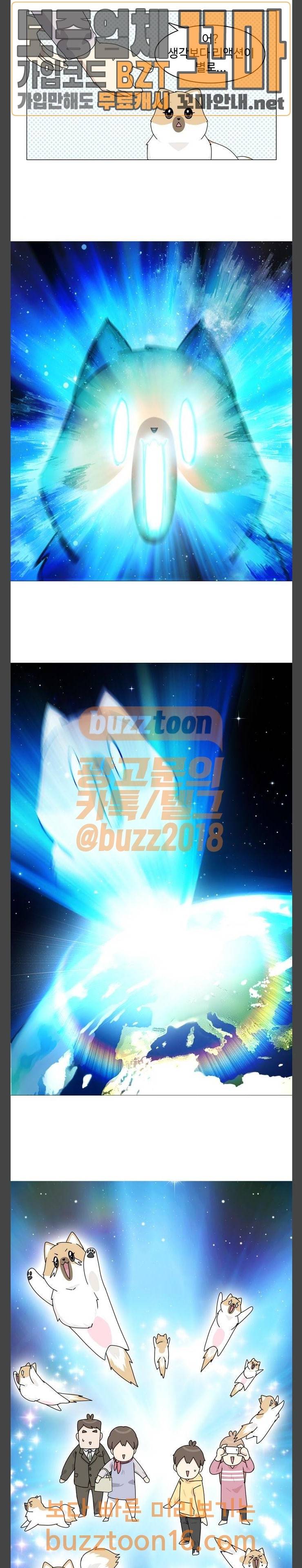 개를 낳았다 67화 2
