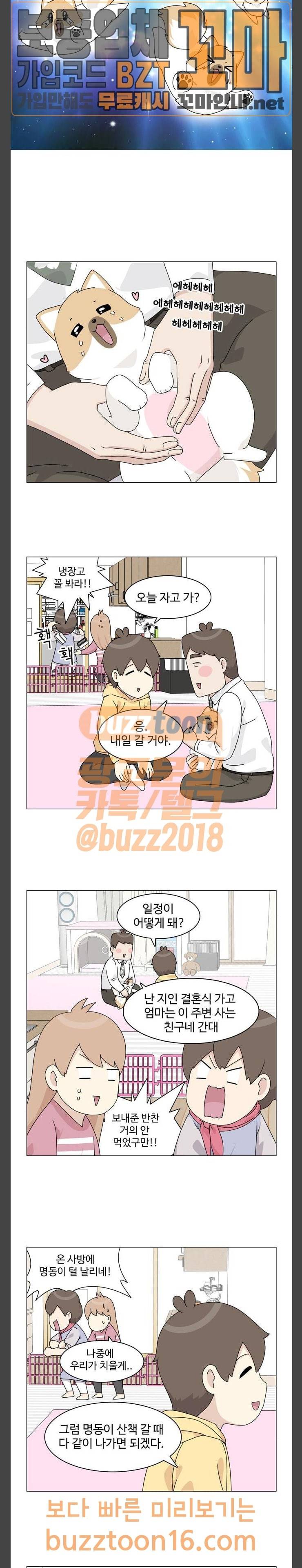 개를 낳았다 67화 3
