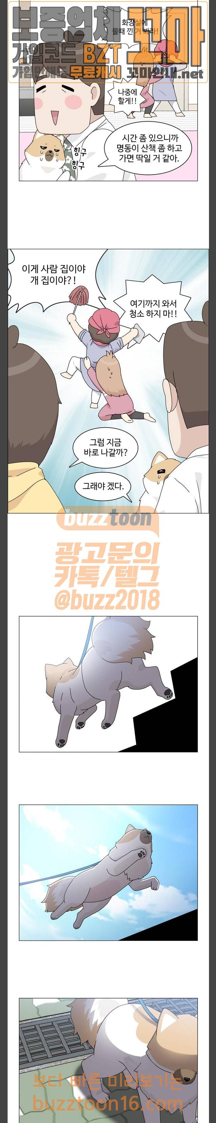 개를 낳았다 67화 4