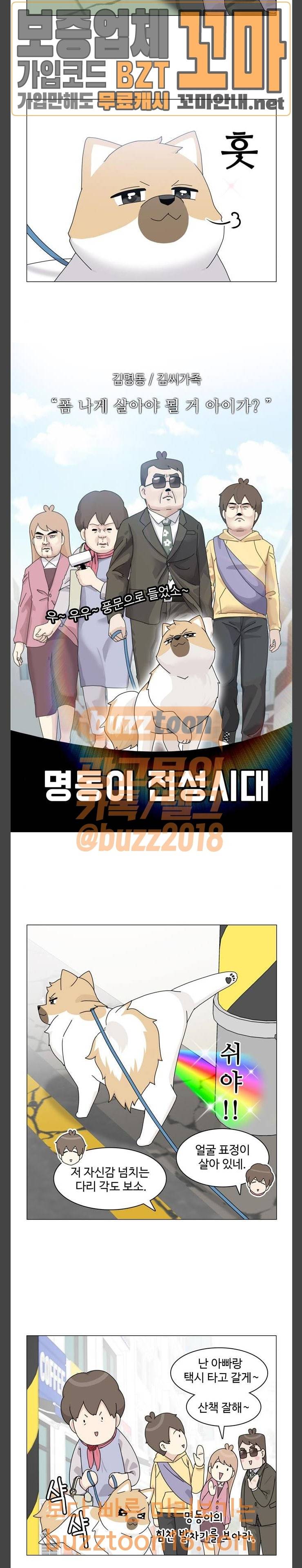 개를 낳았다 67화 5