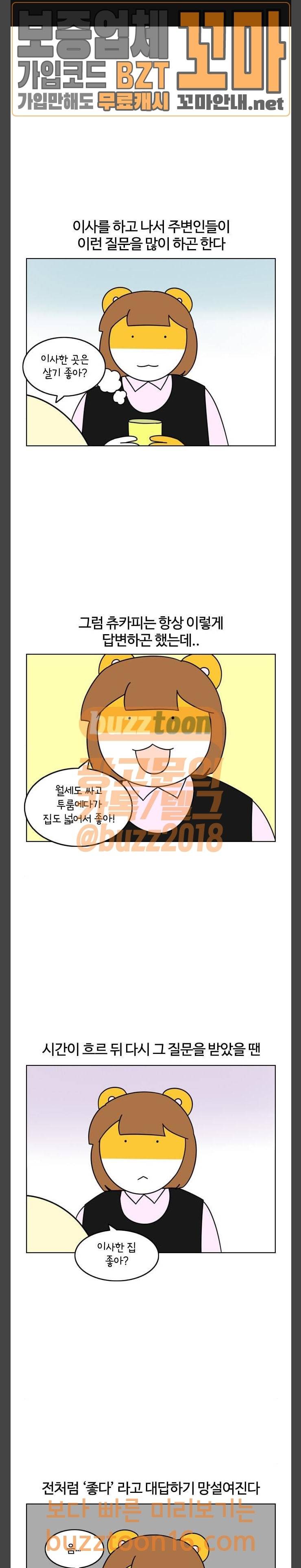 자취로운 생활 115화 트러블 1