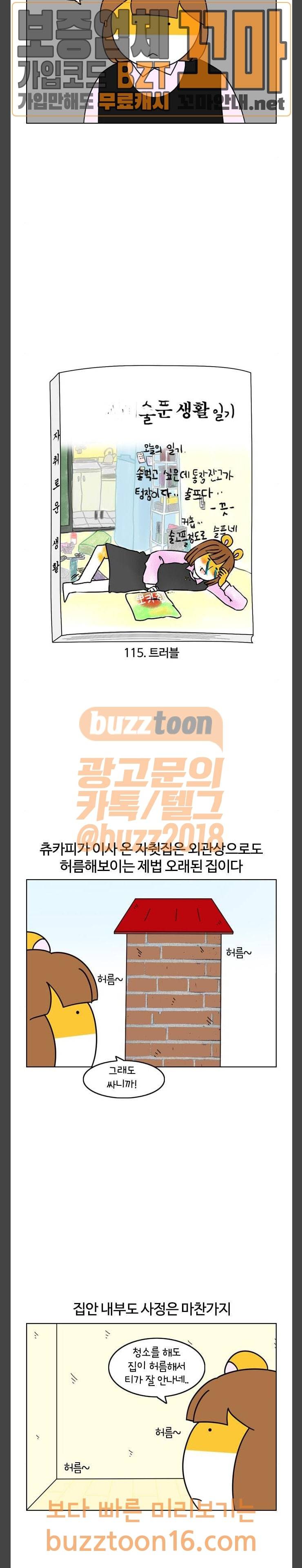 자취로운 생활 115화 트러블 2