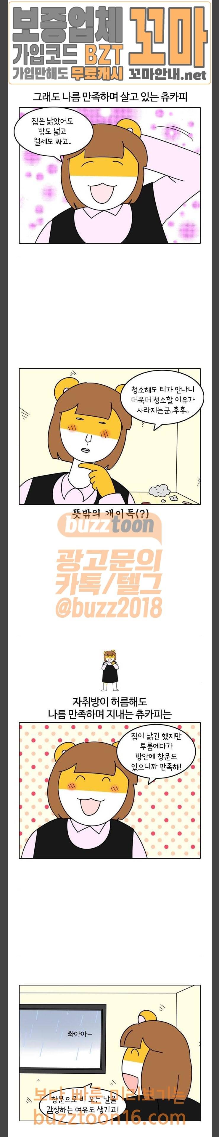 자취로운 생활 115화 트러블 3