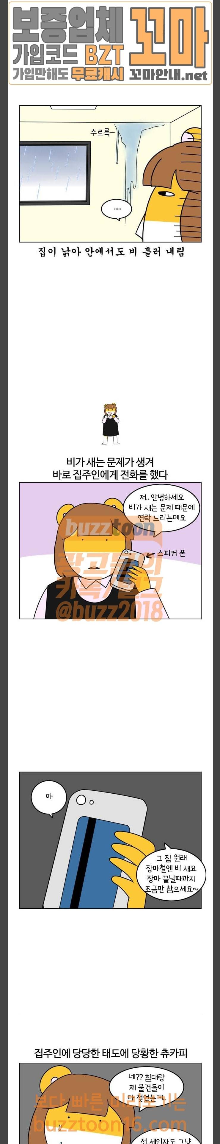 자취로운 생활 115화 트러블 4