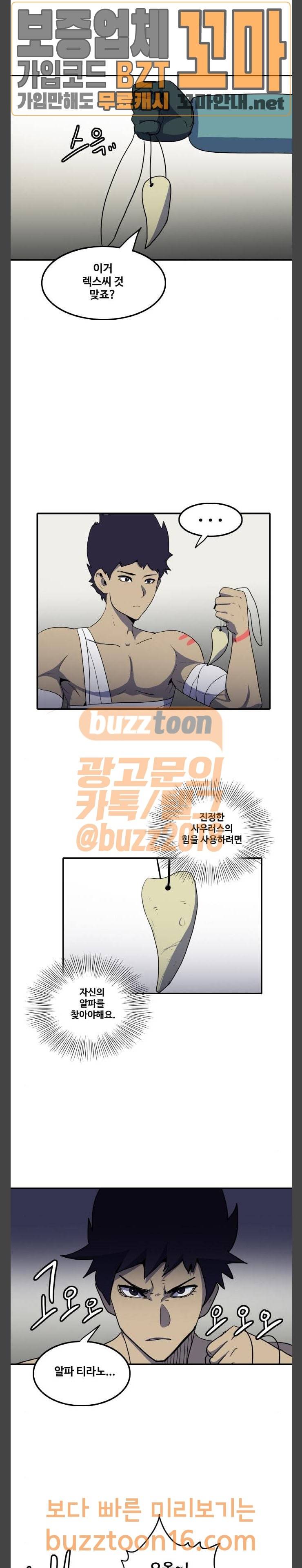 사우러스 23화 4