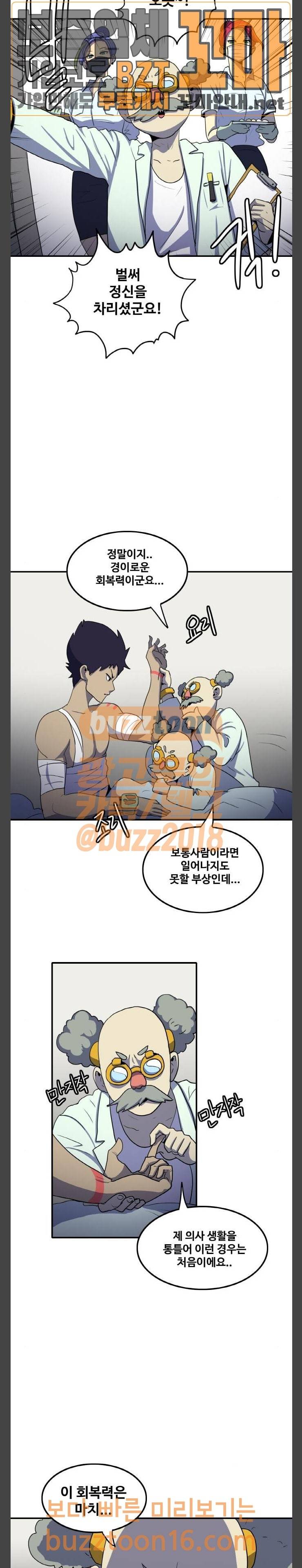 사우러스 23화 5