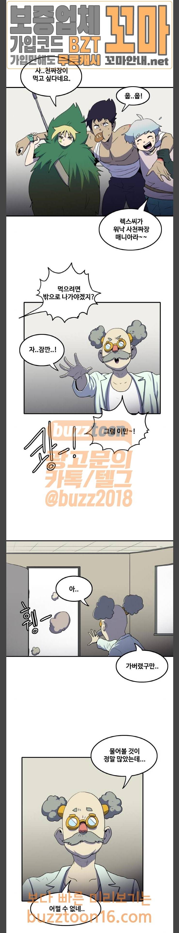 사우러스 23화 7