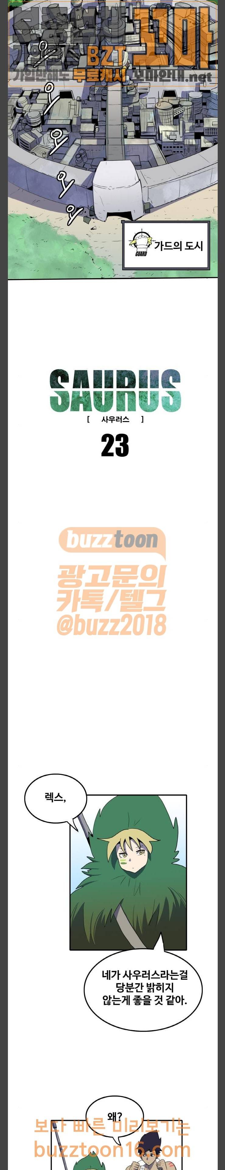 사우러스 23화 8