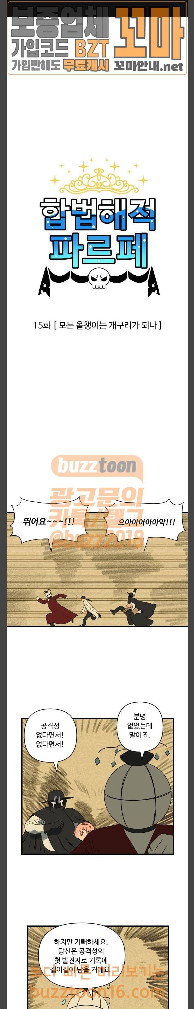 합법해적 파르페 15화 1