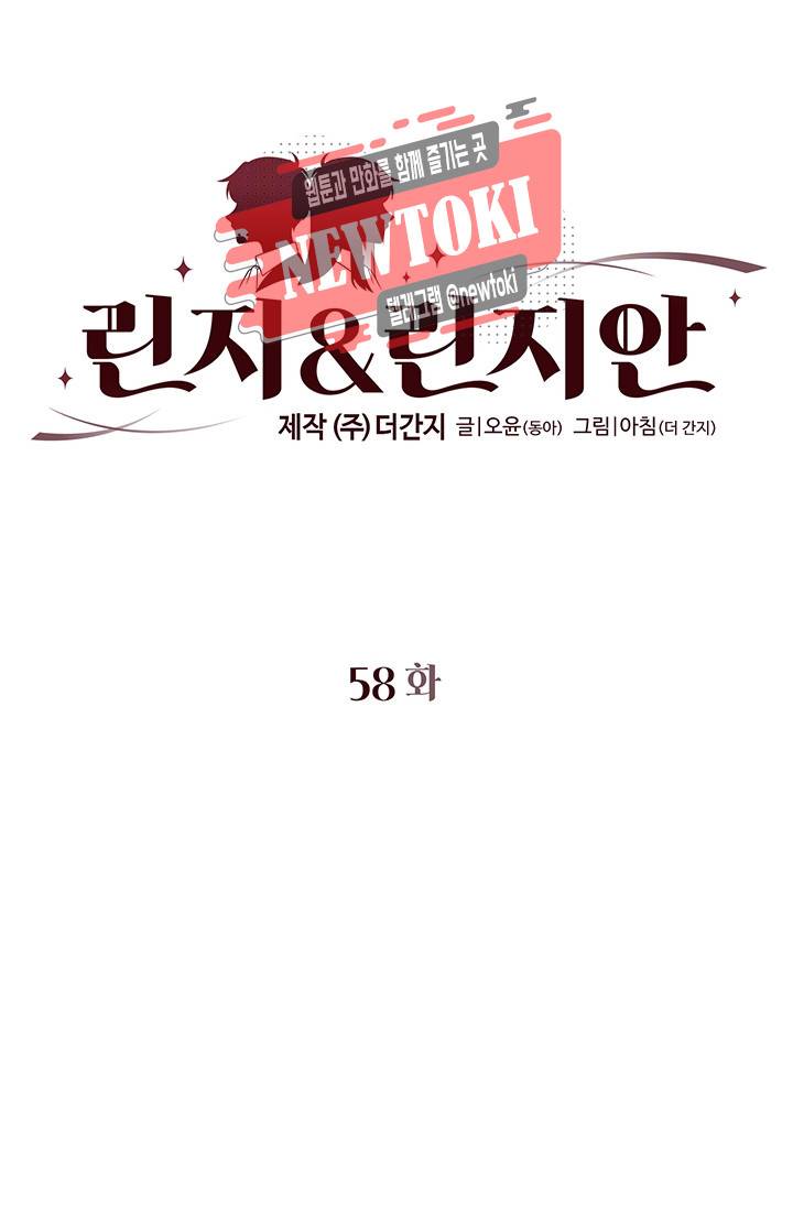 린지 앤 린지안 제58화 4