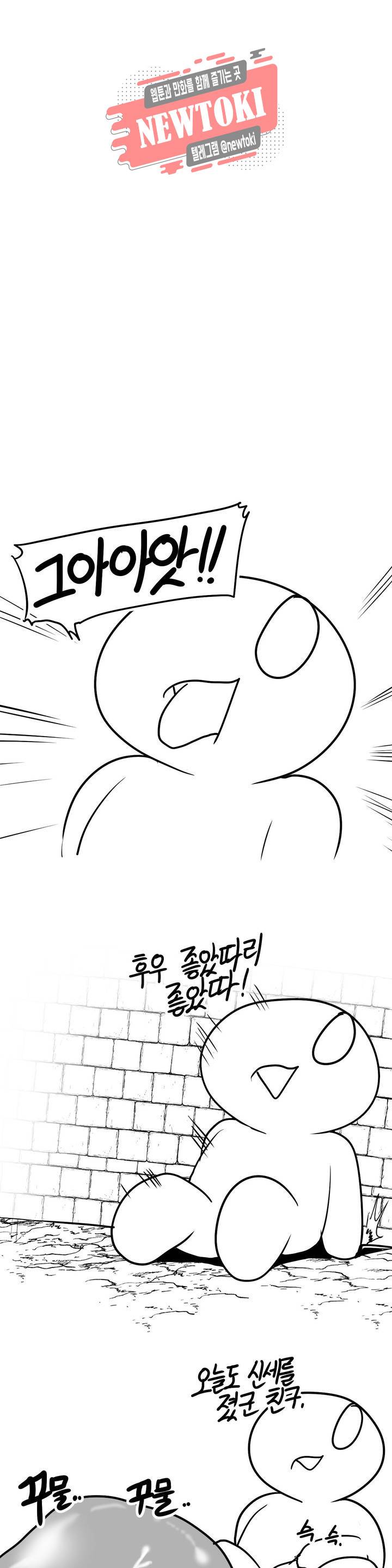 던전 속 사정 1화 1