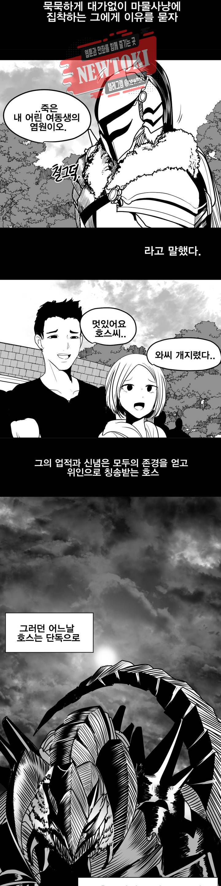 던전 속 사정 1화 5