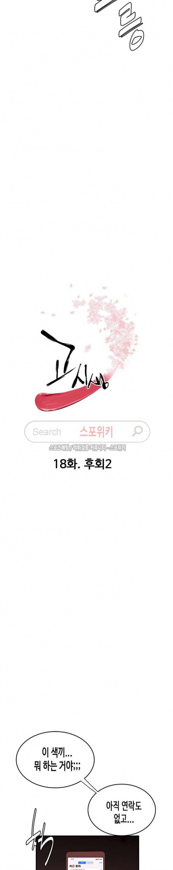 고시생 18화 3