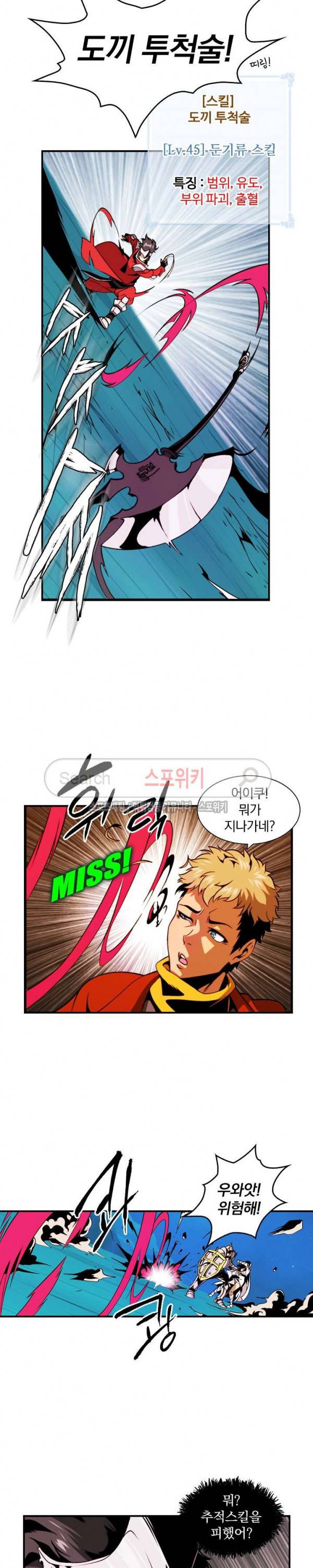 나는 될 놈이다 12화 2