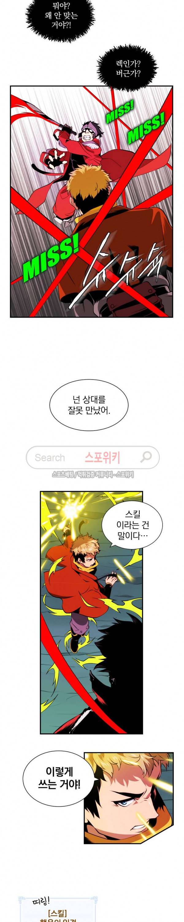 나는 될 놈이다 12화 4