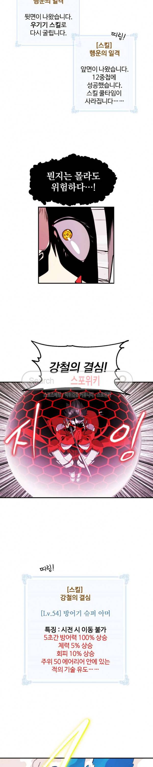 나는 될 놈이다 12화 5