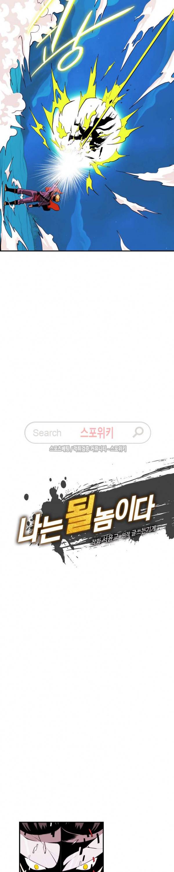 나는 될 놈이다 12화 6