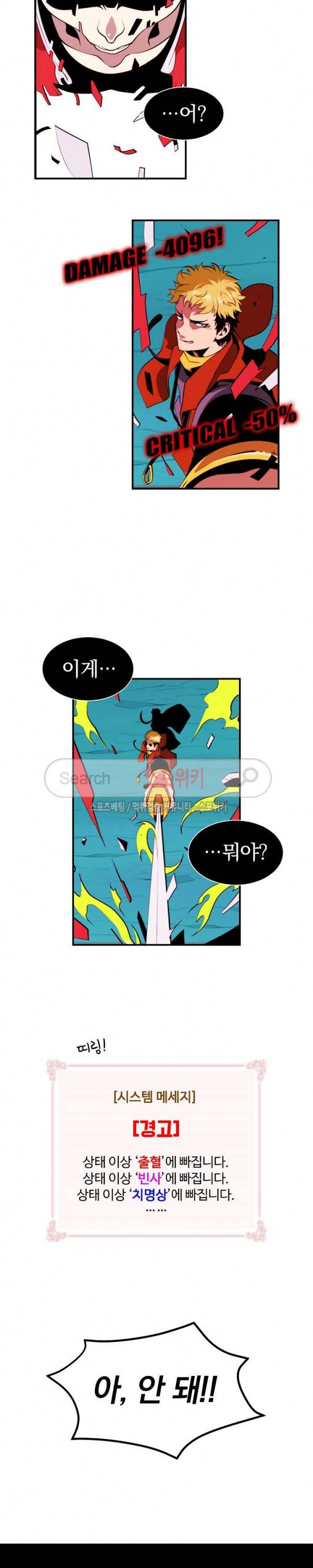 나는 될 놈이다 12화 7
