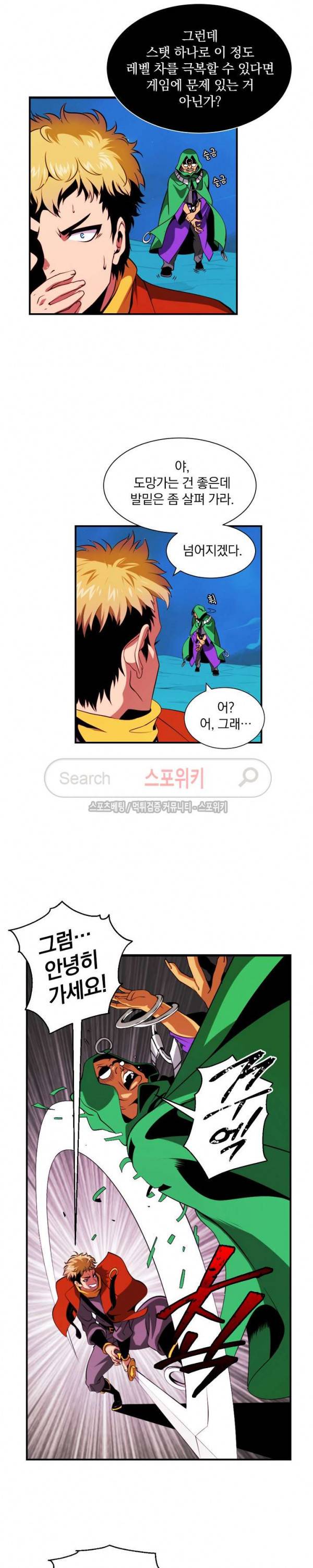 나는 될 놈이다 12화 14