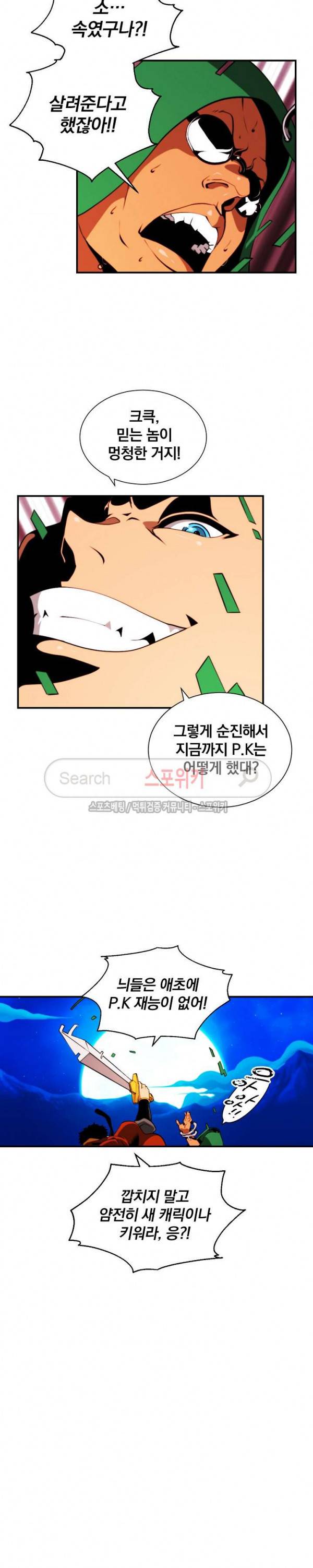 나는 될 놈이다 12화 15