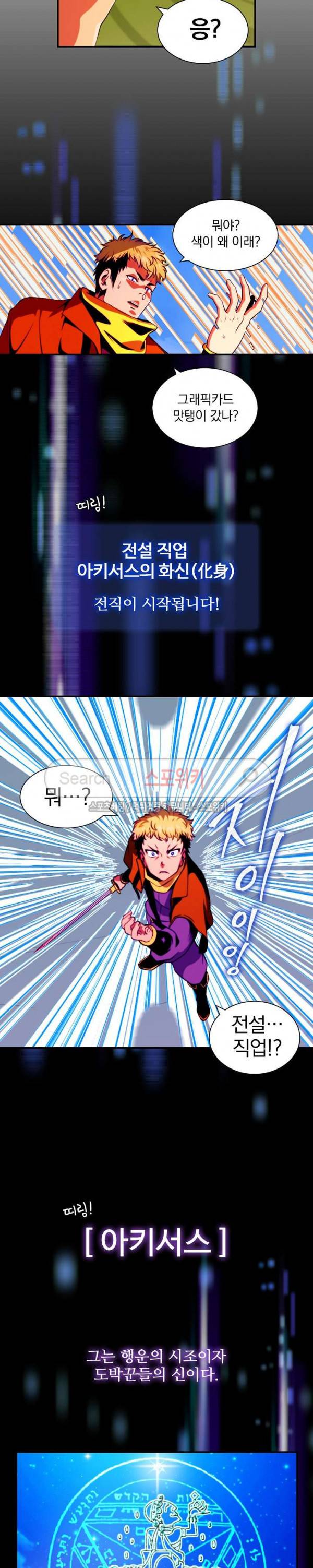 나는 될 놈이다 12화 17