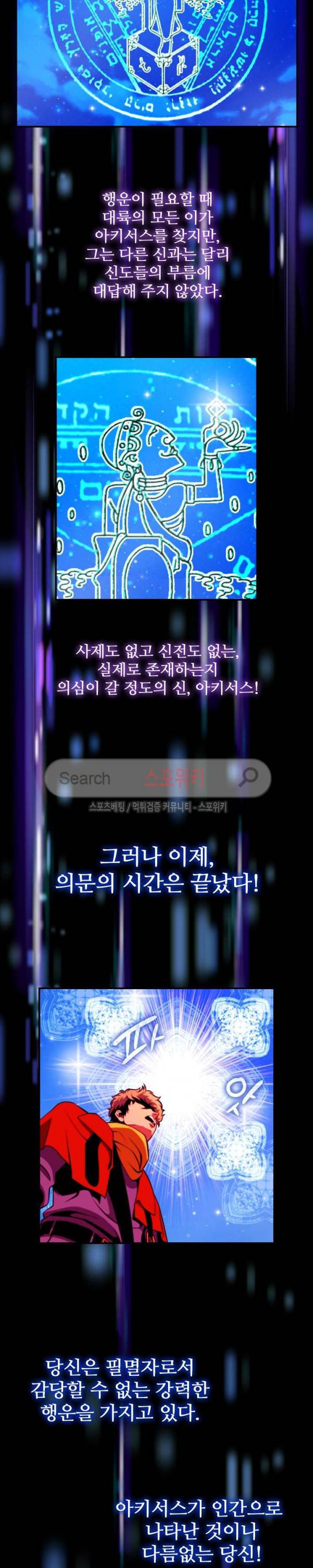 나는 될 놈이다 12화 18