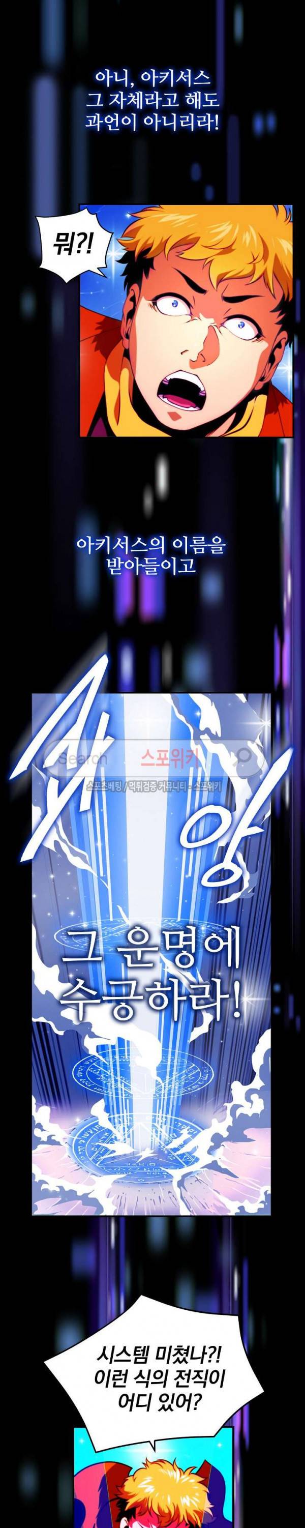 나는 될 놈이다 12화 19