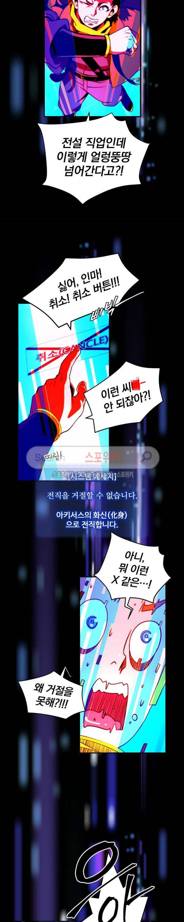 나는 될 놈이다 12화 20