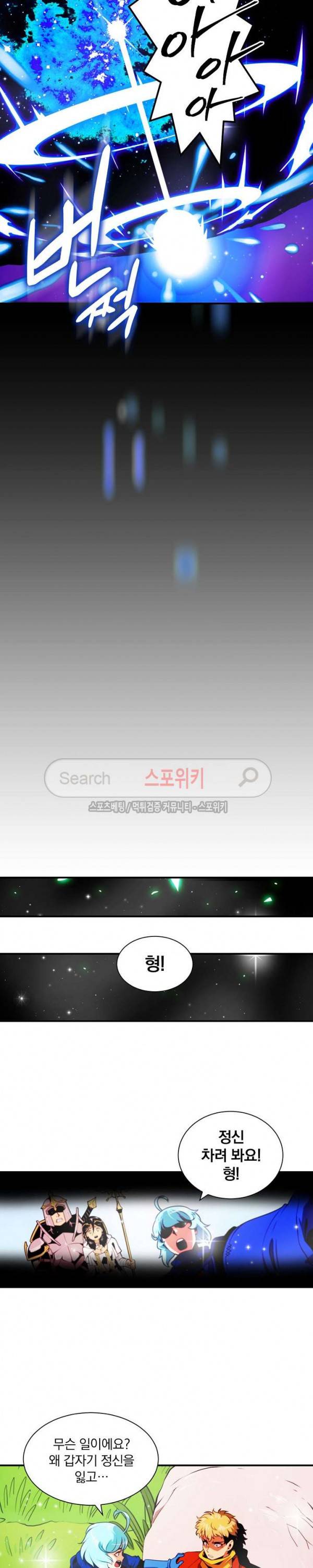 나는 될 놈이다 12화 21