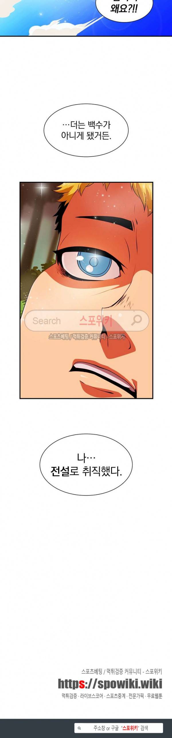 나는 될 놈이다 12화 23