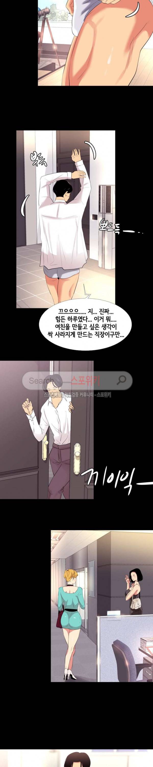 여초직장 13화 2