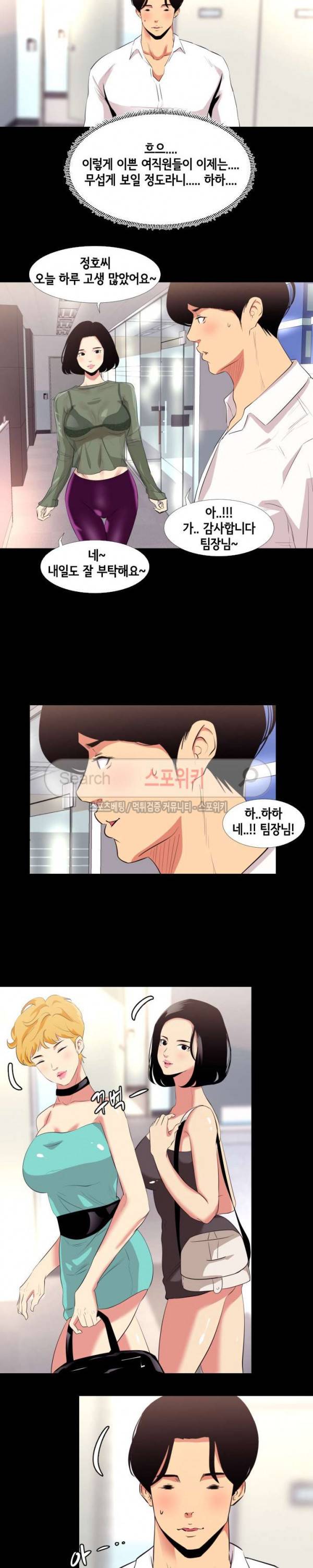 여초직장 13화 3