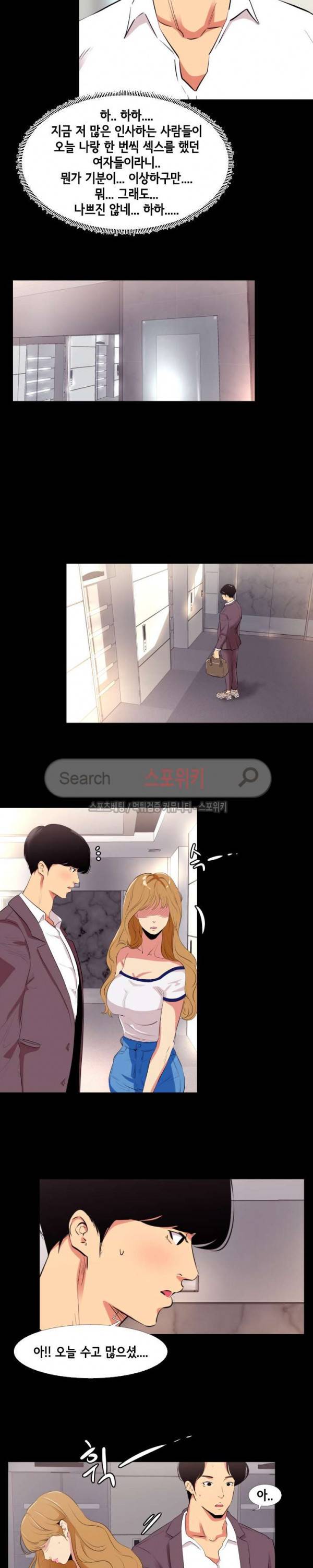 여초직장 13화 4