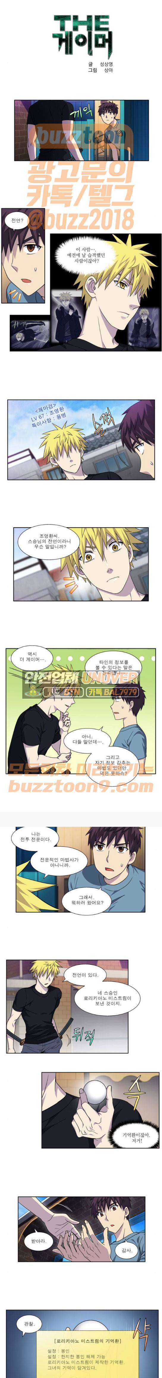 더 게이머 4부 83화 1