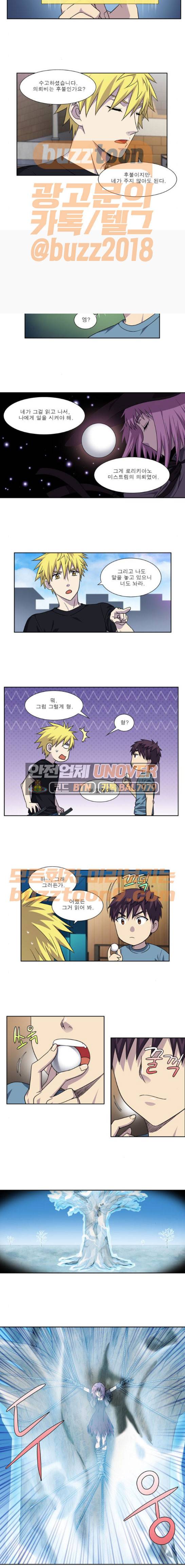 더 게이머 4부 83화 2