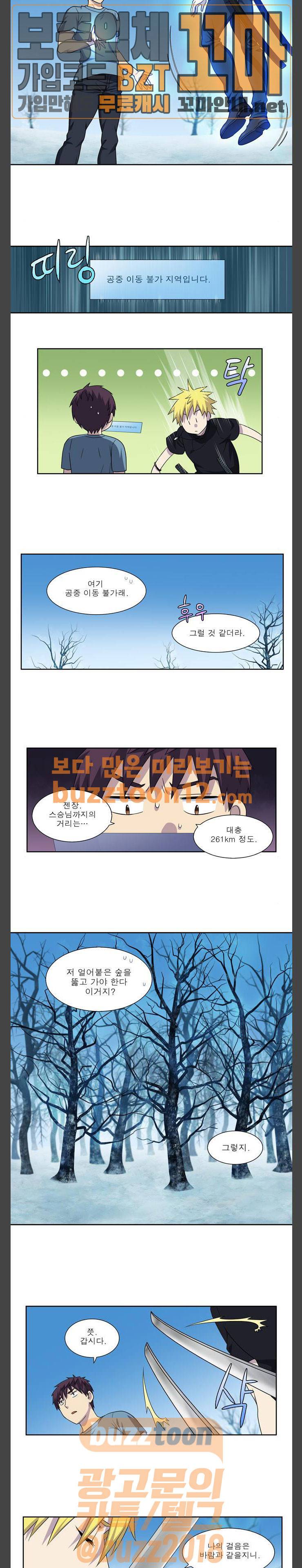 더 게이머 4부 93화 2