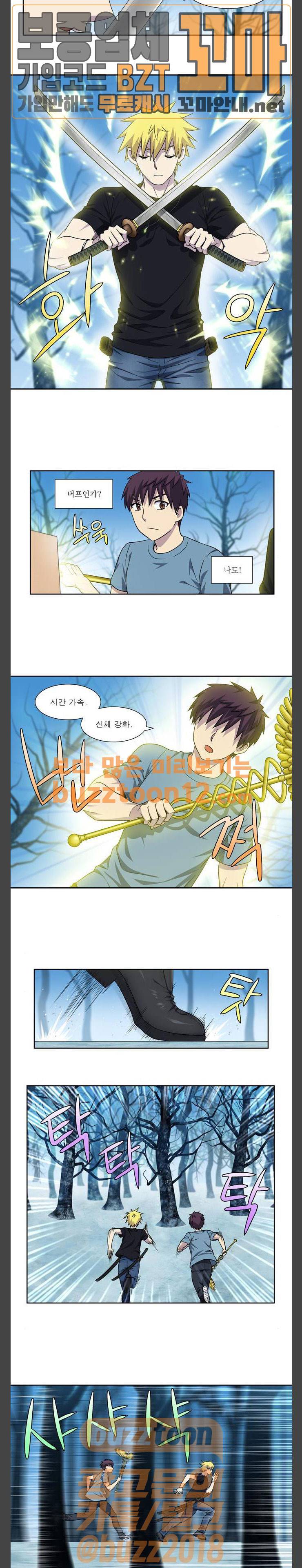 더 게이머 4부 93화 3